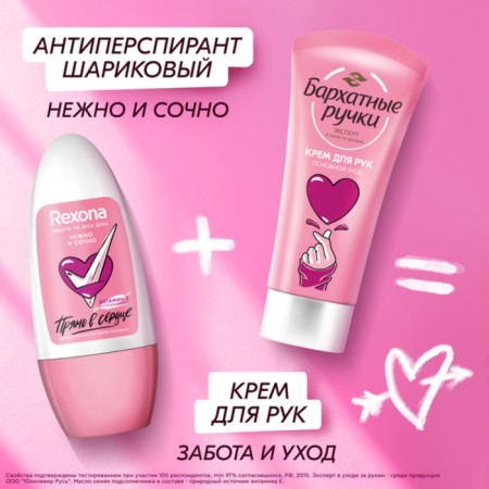 Women's gift set "right in the heart": deodorant, 50 ml + hand cream, 45 ml-1