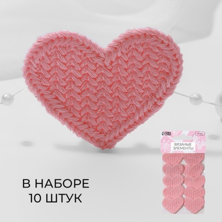Knitted elements "Heart", 3.5 × 3 cm, 10 pcs, pink color