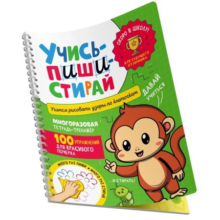 Learn, write-stands. Learning to draw patterns on cells. A reusable notebook-carrier. Comp. Kotyatova N.