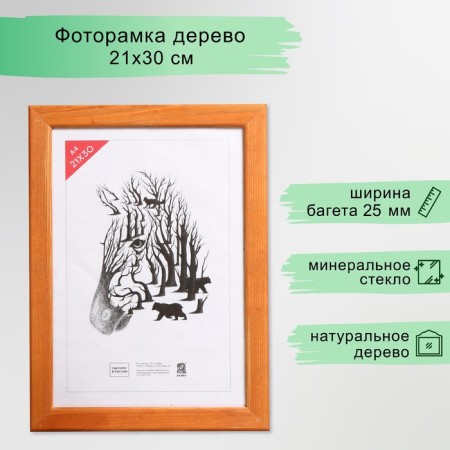 Photo frame wood 21x30 (2503)