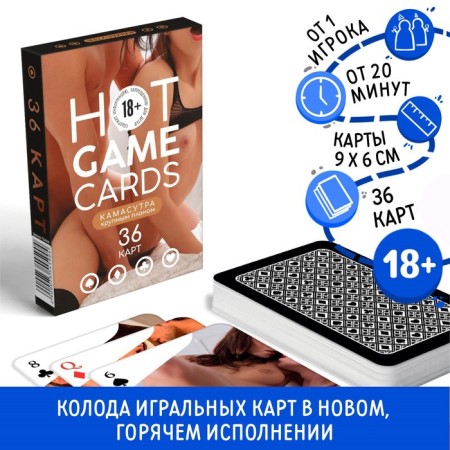 Playing Hot Game Carts Kama Sutra, 36 cards, 18+