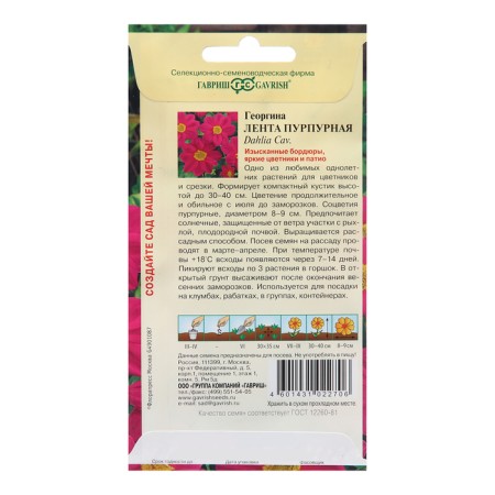 Georgin seeds "Lenta", purple, 0.2 g-1