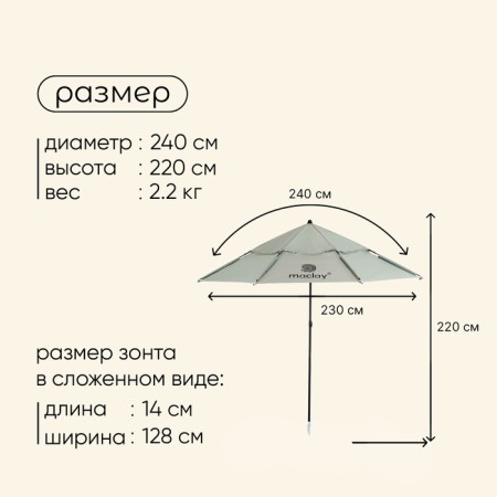 Umbrella beach maclay UV protection d = 240 cm, h = 220 cm-2