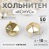 Holnita "cone", d = 10 mm, 4 mounts, 50 pcs, gold color