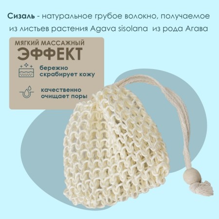 A washcloth-bag for putting a soap of a shade, 10 × 10 cm, beige-1