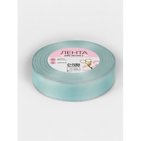 Republic tape "Silver threads", 25 mm × 23 ± 1 m, color light blue No. 013-2