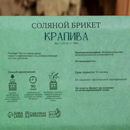 Salt bricket "nettles" with Altai herbs, 1.35 kg "Dobroparov"-3