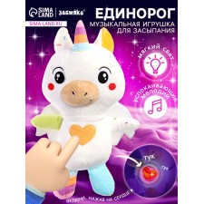 Musical toy for falling asleep 
