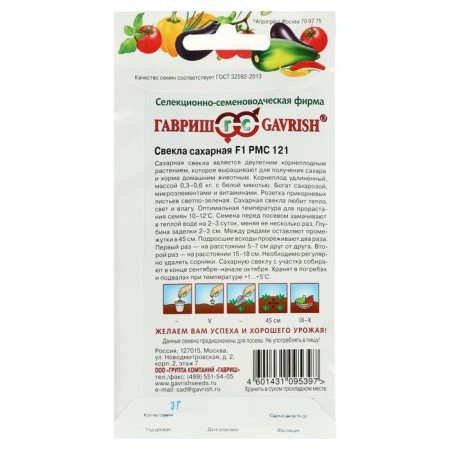 Sugar beets, F1, 3 g-1