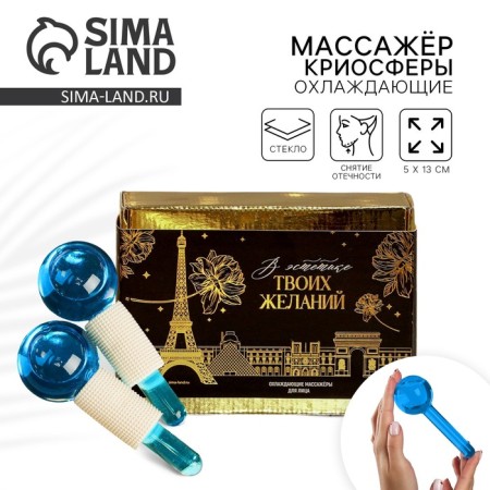 Roller for the face, cryosphere "Paris", diam 5 cm.-1