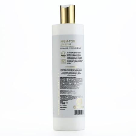 Shower gel, 410 ml, nutrition and moisture, Basic Line by Ural Lab-3