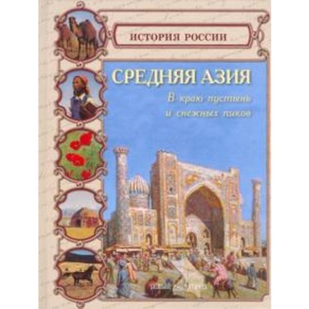 Middle Asia. Kolpakova O.