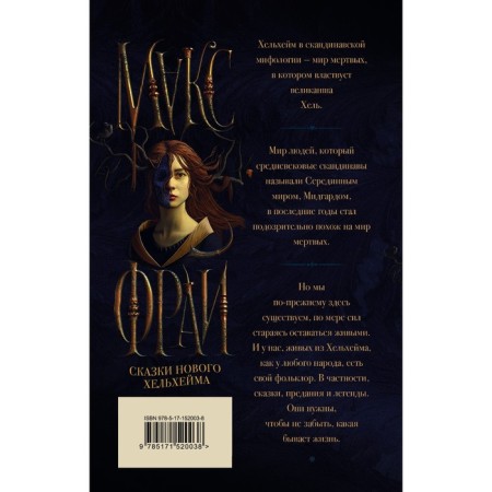 Tales of the new Helheim. Max F.-1