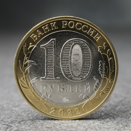 Coin "10 rubles" Karachay-Cherkess Republic, 2022.-1