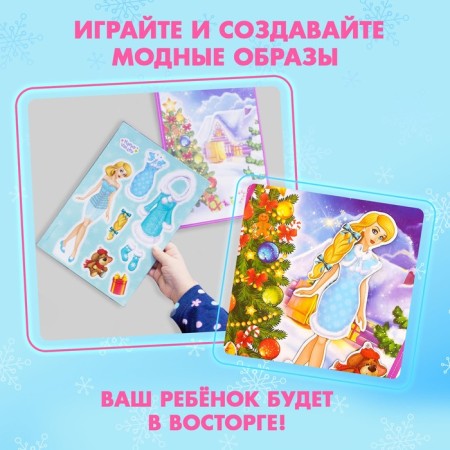 Magnetic game "Dress the doll: visiting the Snow Maiden"-4