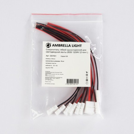 Flexible unilateral connector for LED tape 2835 12/24V GS7051 (2 contacts) 150 mm, 10 pcs-3