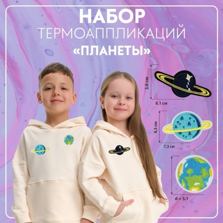 A set of thermal appliances "Planet", 3 pcs