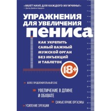 Exercises to increase the penis. How to strengthen the most important male organ without injection and tablets