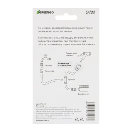 Connector with Aquastop, 3/4 "(19 mm), quick-sitting connection, pp-plate, Greengo-4