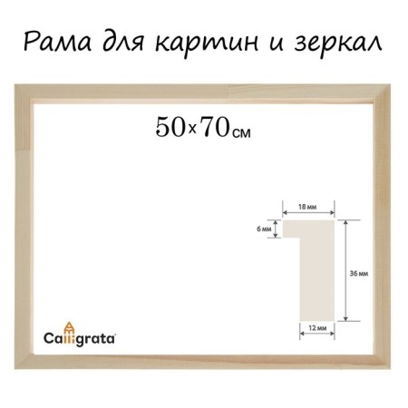 Frame for paintings (mirrors) 50 x 70 cm, profile 18 x 36 mm, liam, unpainted wood (suitable for decoration)