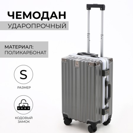 Small suitcase 20 ", lightning department, 2 code locks, 4 wheels, hook, color gray color