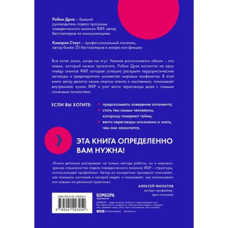 Я знаю, чего ты хочешь. Как просчитывать мысли и поступки окружающих-1