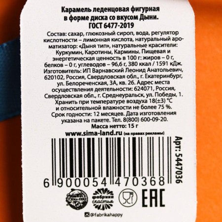 Lolling on the wand "believe in a miracle" Taste: melon, 15 g.-2