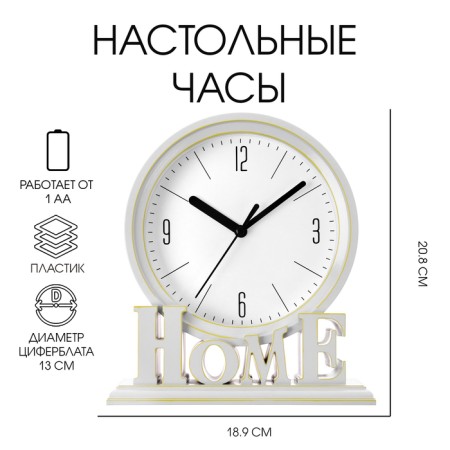 Table hours "Home", smooth move, dial D-13 cm, 18.9 x 20.8 cm, aa