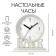 Table hours "Home", smooth move, dial D-13 cm, 18.9 x 20.8 cm, aa