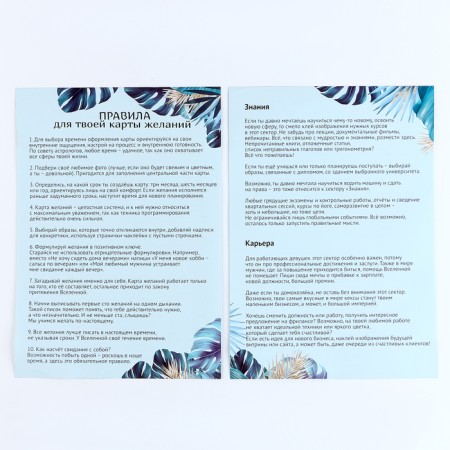 Set for creativity. Map of desires "Open your true desires"-7