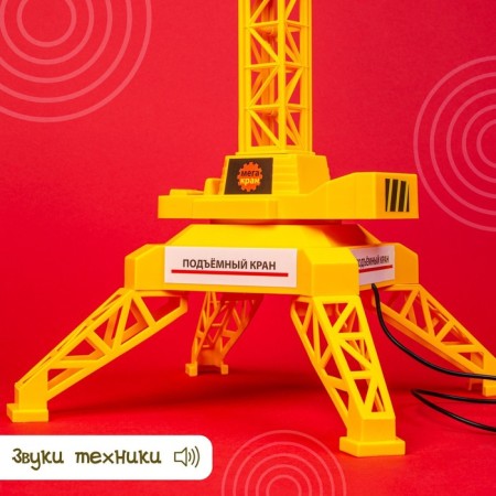 Crane on Megakran remote control, works from batteries-4