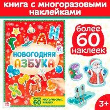 Book with reusable stickers 