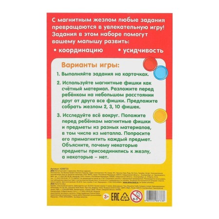 Magnetic wand with the tasks "Funny tasks", chips, cards, according to the Montessori methodology-6