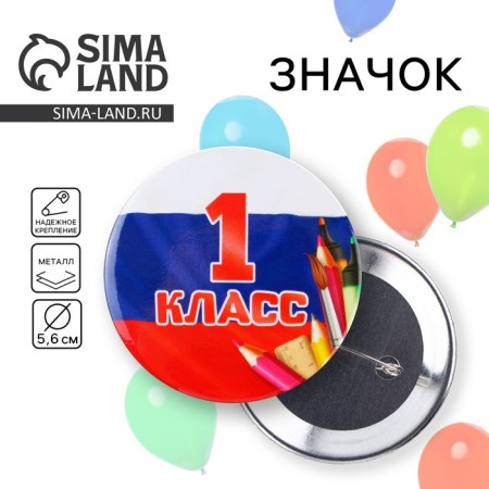 Setting icon "class 1", tricolor, d = 5.6 cm