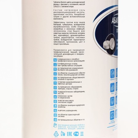 ABACTERIL-CHLOR DISCOUNTION, 300 tablets, 1 kg-4