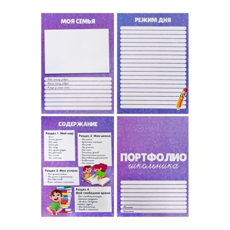 Lenets-lists for a schoolboy portfolio, 30 sheets (title, content, 28 sections) "Children", in a folder-4
