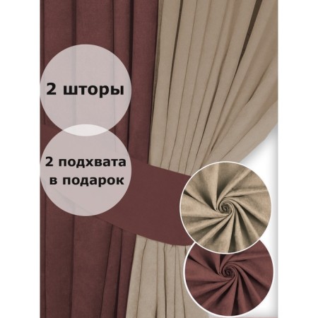 Set of curtains "Canvas", size 200x260 cm, 2 pcs, color drunk cherry, beige color-2