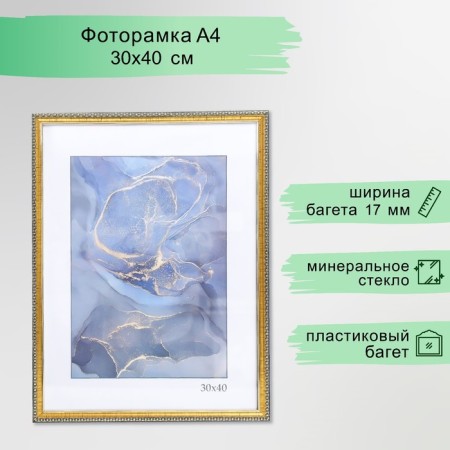 Photo frame Plastic "Kame" 30x40 cm, gold