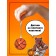 Puzzle-sides "game of basketball", 24 details