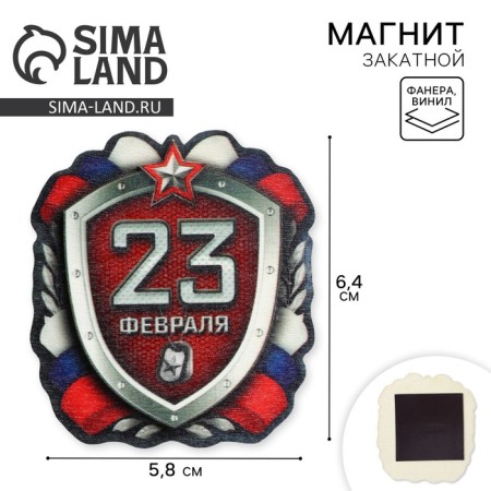 Wooden magnet "Best Defender", 5.8 x 6.5 cm