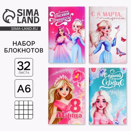 Notepad A6, 32 liters “From March 8. Princesses »A set of 4 pcs. in the package