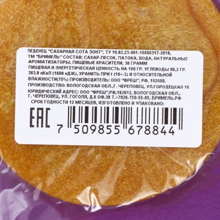 Lollipop "Sugar Sot": game in Kalmara, star, 30 g-2