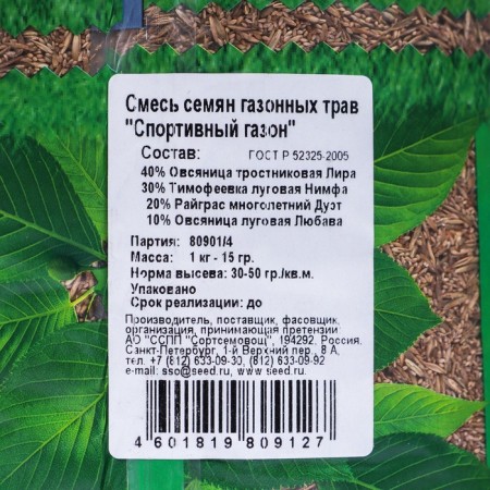 Green corner, sports, 1 kg seeds of lawn grass-2