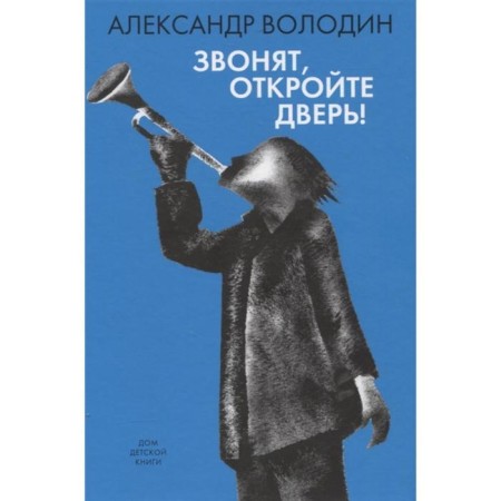 They call, open the door. Volodin A.