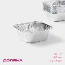 A set of baking shapes made of foil of the share, 7.5 × 3 cm, 50 pcs