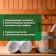 Antiseptic for baths and saunas Prosept Sauna, concentrate, 1l