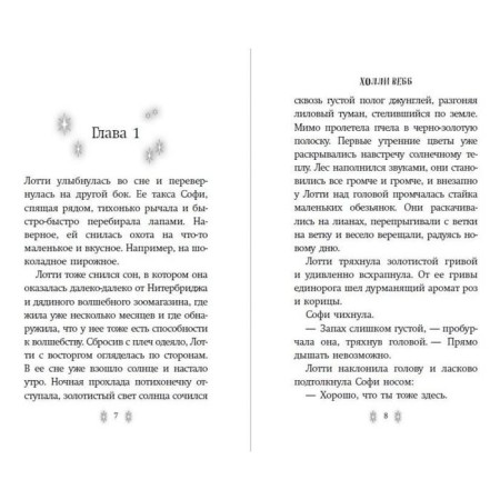 Тайна единорога. Вебб Х.-2