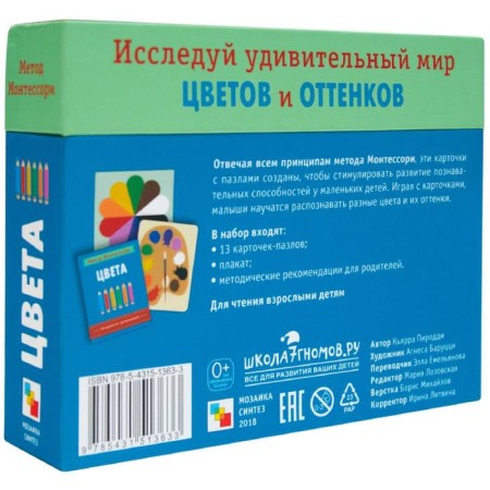 Montescorori method. Development through the game. Colors. Game set of cards, Piroddy K.-2