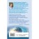 Correspondence treatment. The second book. Konovalov S.S.