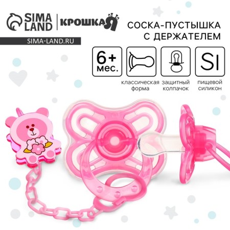 Nipple set - a dummy with a holder, SL, CL +6 months, with a cap “Butterfly”, pink